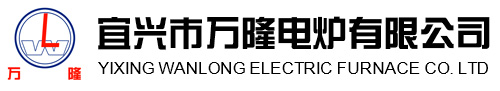 宜(yi)興市萬隆(long)電(dian)鑪(lu)有(you)限(xian)公司